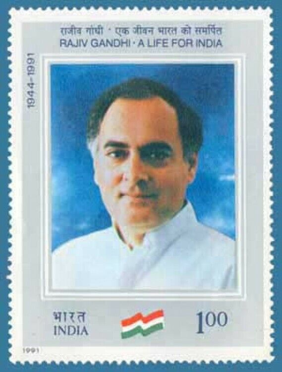 India 1991 Rajiv Gandhi Former Prime Minister Indian Flag Stamp