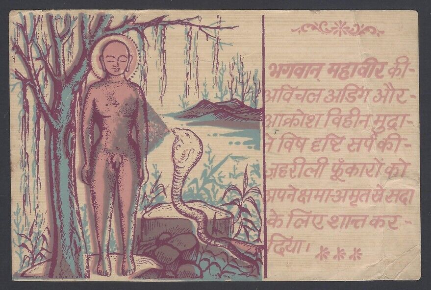 AOP India 1978 Mahavir 2500th birthday, hand painted snake postcard